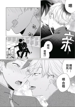 Page 58 of Seitokai Yakuin to Shite Mondaiji o Kousei Sasete Itara Nazeka Love Come ni Natte Ita Ken | 作為學生會成員讓問題兒童改過自新，不知為何變成了愛情喜劇
