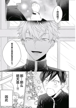 Page 63 of Seitokai Yakuin to Shite Mondaiji o Kousei Sasete Itara Nazeka Love Come ni Natte Ita Ken | 作為學生會成員讓問題兒童改過自新，不知為何變成了愛情喜劇