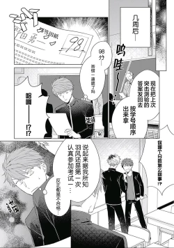 Page 65 of Seitokai Yakuin to Shite Mondaiji o Kousei Sasete Itara Nazeka Love Come ni Natte Ita Ken | 作為學生會成員讓問題兒童改過自新，不知為何變成了愛情喜劇