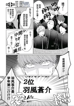 Page 69 of Seitokai Yakuin to Shite Mondaiji o Kousei Sasete Itara Nazeka Love Come ni Natte Ita Ken | 作為學生會成員讓問題兒童改過自新，不知為何變成了愛情喜劇