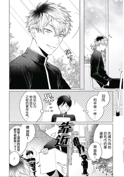 Page 78 of Seitokai Yakuin to Shite Mondaiji o Kousei Sasete Itara Nazeka Love Come ni Natte Ita Ken | 作為學生會成員讓問題兒童改過自新，不知為何變成了愛情喜劇