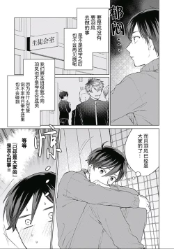 Page 83 of Seitokai Yakuin to Shite Mondaiji o Kousei Sasete Itara Nazeka Love Come ni Natte Ita Ken | 作為學生會成員讓問題兒童改過自新，不知為何變成了愛情喜劇