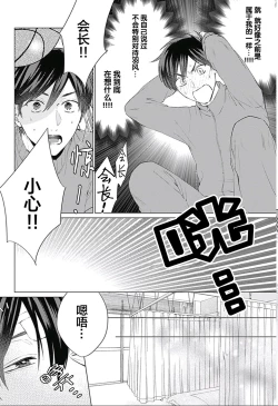 Page 84 of Seitokai Yakuin to Shite Mondaiji o Kousei Sasete Itara Nazeka Love Come ni Natte Ita Ken | 作為學生會成員讓問題兒童改過自新，不知為何變成了愛情喜劇