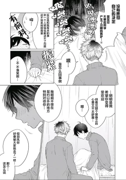Page 87 of Seitokai Yakuin to Shite Mondaiji o Kousei Sasete Itara Nazeka Love Come ni Natte Ita Ken | 作為學生會成員讓問題兒童改過自新，不知為何變成了愛情喜劇
