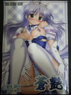 Page 1 of （Yoake Mae Yori Ruriiro na）