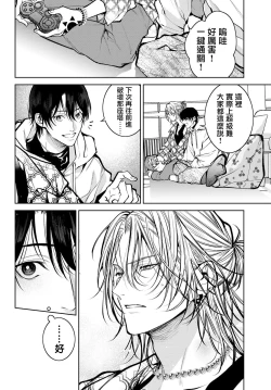 Page 149 of Noisy Roommate| 我的怨种室友 Ch. 16