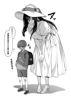 Page 1 of Hasshaku-sama wa Miraretai