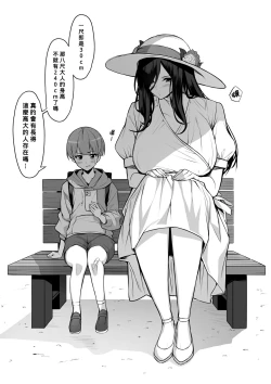 Page 2 of Hasshaku-sama wa Miraretai