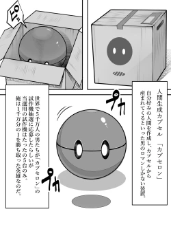 Page 2 of Ningen Seisei Capsule