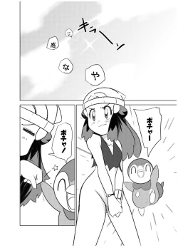 Page 27 of Hikari! The middle part of the body is in a pinch!