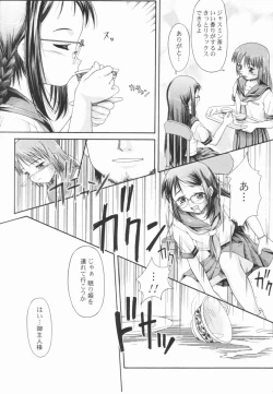 Page 118 of Koukotsu Otome - Girls in Ecstasy