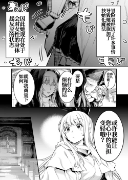 Page 2 of Futanari ni Natta toiu Jouhou o Kikitsukerare, Jitsu wa Ayashii Aku no Sex Kyoudan no Onna Kanbu no Sister ni Osowarechau Boukensha-chan