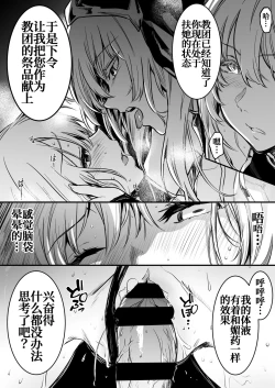 Page 4 of Futanari ni Natta toiu Jouhou o Kikitsukerare, Jitsu wa Ayashii Aku no Sex Kyoudan no Onna Kanbu no Sister ni Osowarechau Boukensha-chan