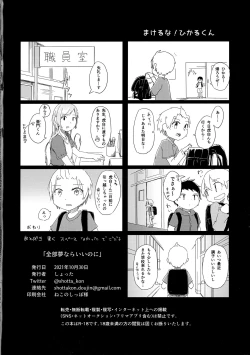 Page 33 of Zenbu Yume Nara Ii no ni