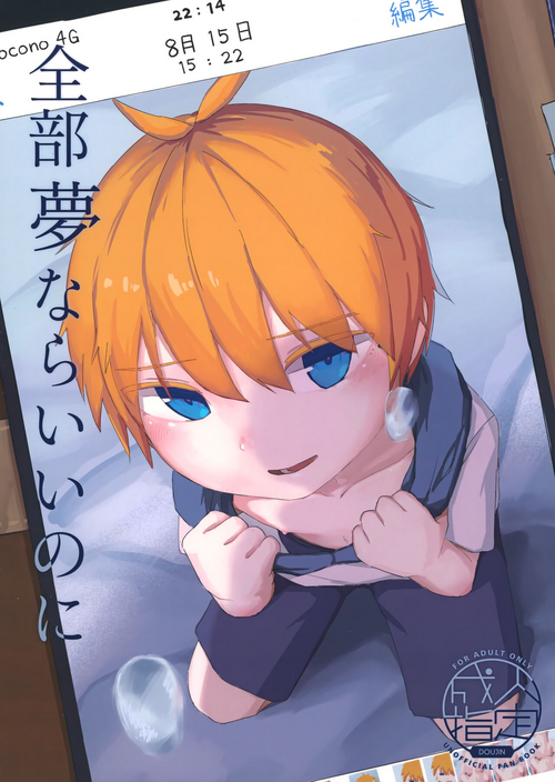 Download Zenbu Yume Nara Ii no ni