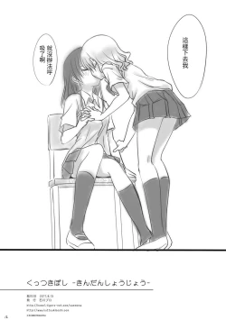 Page 14 of Kuttsukiboshi