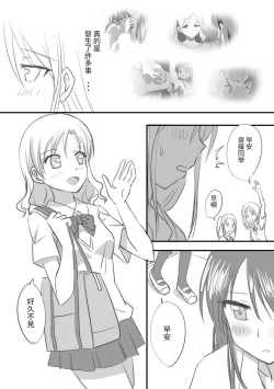 Page 5 of Kuttsukiboshi