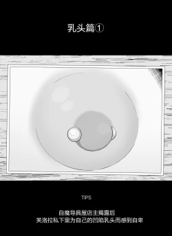 Page 2 of "Chikubi Hen 1" Madougu-ya no Kyokubu Seme Choukyou Nisshi