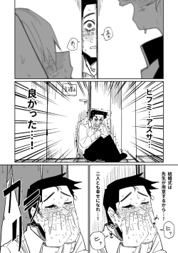 Page 31 of Rakuen no Mokugekisha | 樂園的觀測者