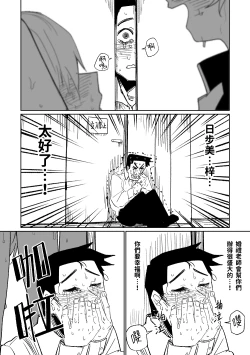 Page 5 of Rakuen no Mokugekisha | 樂園的觀測者
