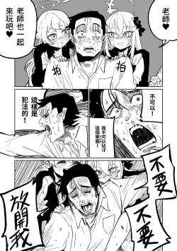 Page 6 of Rakuen no Mokugekisha | 樂園的觀測者