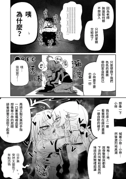 Page 8 of Rakuen no Mokugekisha | 樂園的觀測者