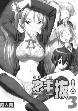 Page 2 of Shikima Sensei Negi Nuki! 3