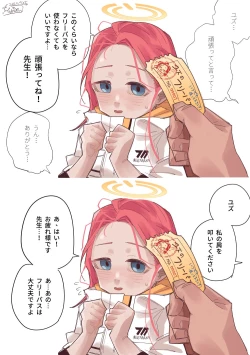 Page 8 of 絕對用不掉的NO.00001柚子使用券