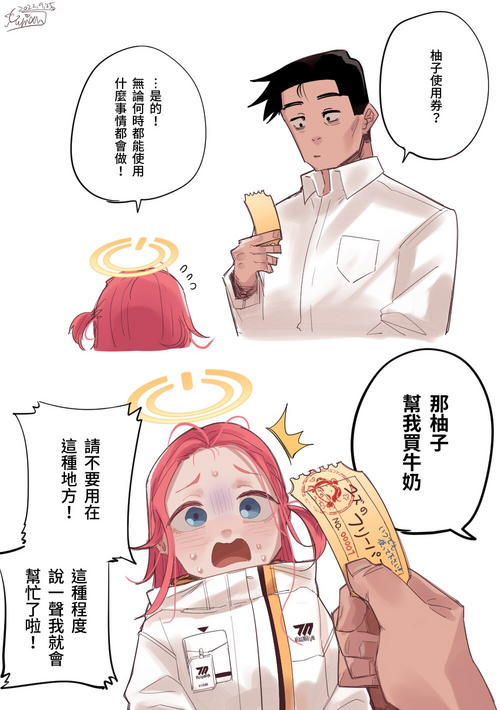 Download 絕對用不掉的NO.00001柚子使用券