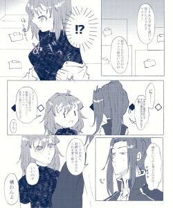 Page 14 of CBC arigatōi[ fate grand order )