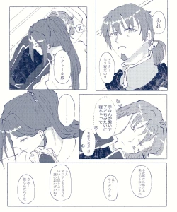 Page 18 of CBC arigatōi[ fate grand order )