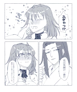 Page 24 of CBC arigatōi[ fate grand order )