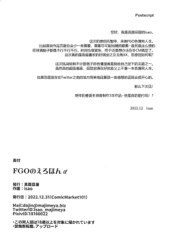 Page 26 of FGO no Ero Hon α