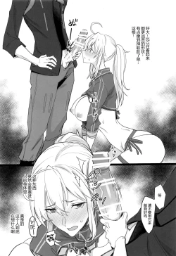 Page 7 of FGO no Ero Hon α