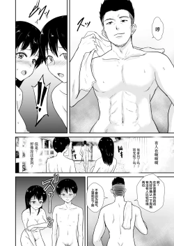 Page 9 of Kanojo wa Yukemuri no Naka de Netorareru