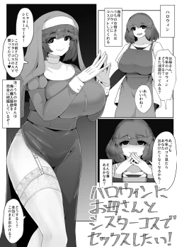 Page 1 of Halloween ni Okaa-san to  Sister Cos de Sex Shitai!