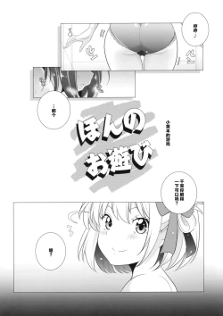 Page 5 of Himegoto |秘密之事