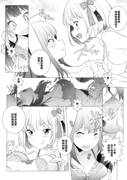 Page 8 of Himegoto |秘密之事