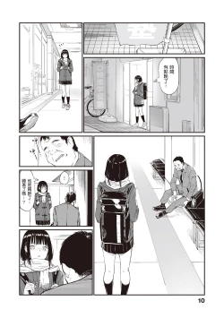 Page 12 of Oji-san de Umeru Ana| 被歐吉桑塞滿的那裡