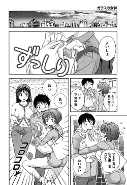 Page 131 of Glass no Megami Vol.1