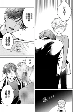 Page 105 of Daisuki na Kaiinu ga Tensei Shite Kita | 关于我的爱犬转生成人这件事