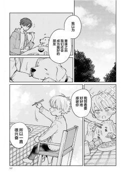 Page 107 of Daisuki na Kaiinu ga Tensei Shite Kita | 关于我的爱犬转生成人这件事