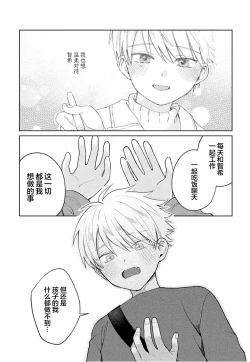 Page 109 of Daisuki na Kaiinu ga Tensei Shite Kita | 关于我的爱犬转生成人这件事