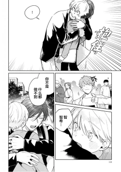 Page 110 of Daisuki na Kaiinu ga Tensei Shite Kita | 关于我的爱犬转生成人这件事