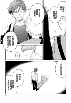 Page 111 of Daisuki na Kaiinu ga Tensei Shite Kita | 关于我的爱犬转生成人这件事