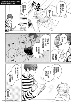 Page 132 of Daisuki na Kaiinu ga Tensei Shite Kita | 关于我的爱犬转生成人这件事