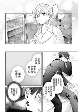 Page 24 of Daisuki na Kaiinu ga Tensei Shite Kita | 关于我的爱犬转生成人这件事