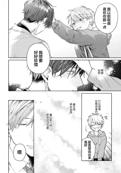 Page 44 of Daisuki na Kaiinu ga Tensei Shite Kita | 关于我的爱犬转生成人这件事