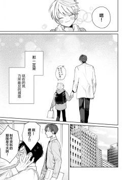 Page 47 of Daisuki na Kaiinu ga Tensei Shite Kita | 关于我的爱犬转生成人这件事