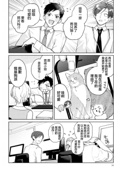 Page 54 of Daisuki na Kaiinu ga Tensei Shite Kita | 关于我的爱犬转生成人这件事